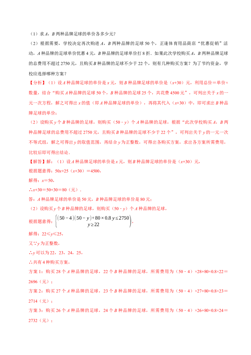 11.3一元一次不等式组（10个必考点）（必考点分类集训）（人教版2024）（教师版）_初中数学_七年级数学下册（人教版）_考点分类必刷题-U181