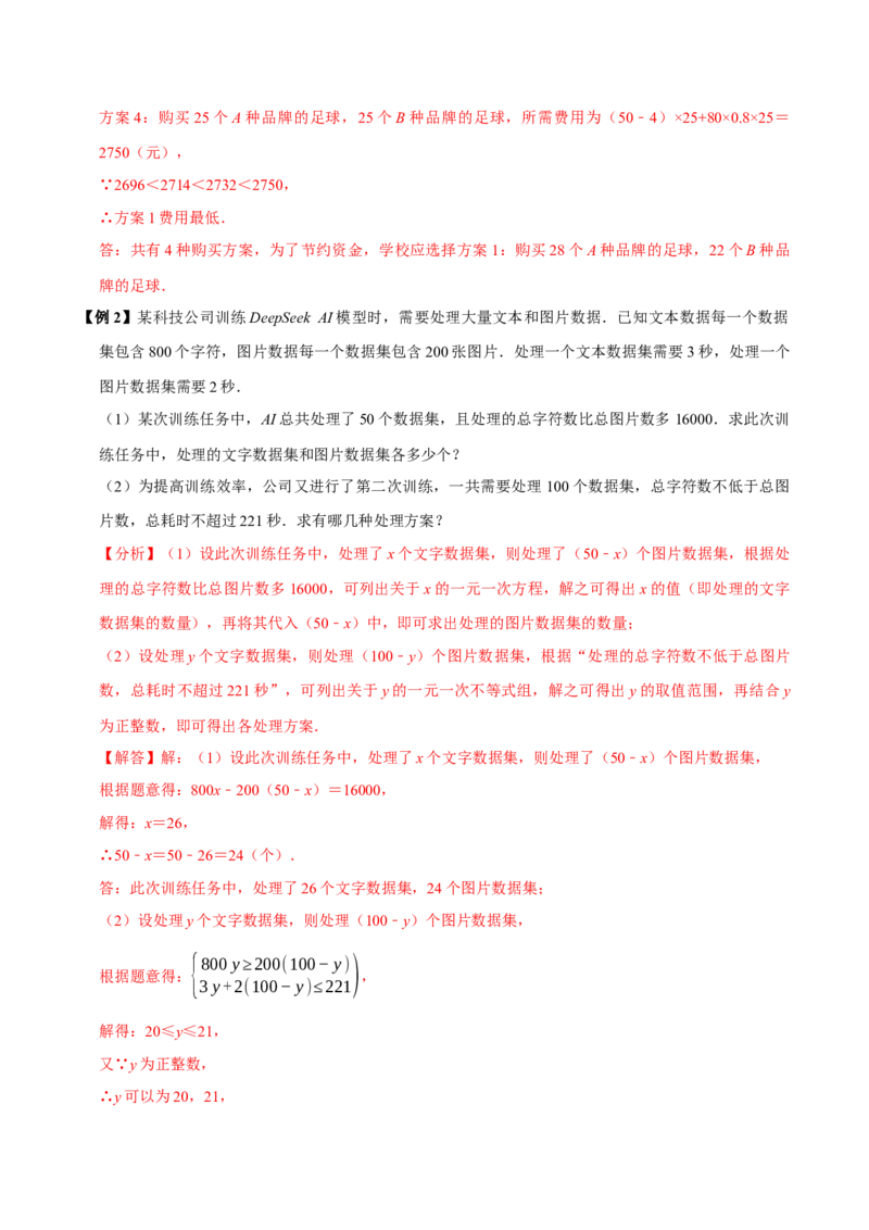 11.3一元一次不等式组（10个必考点）（必考点分类集训）（人教版2024）（教师版）_初中数学_七年级数学下册（人教版）_考点分类必刷题-U181