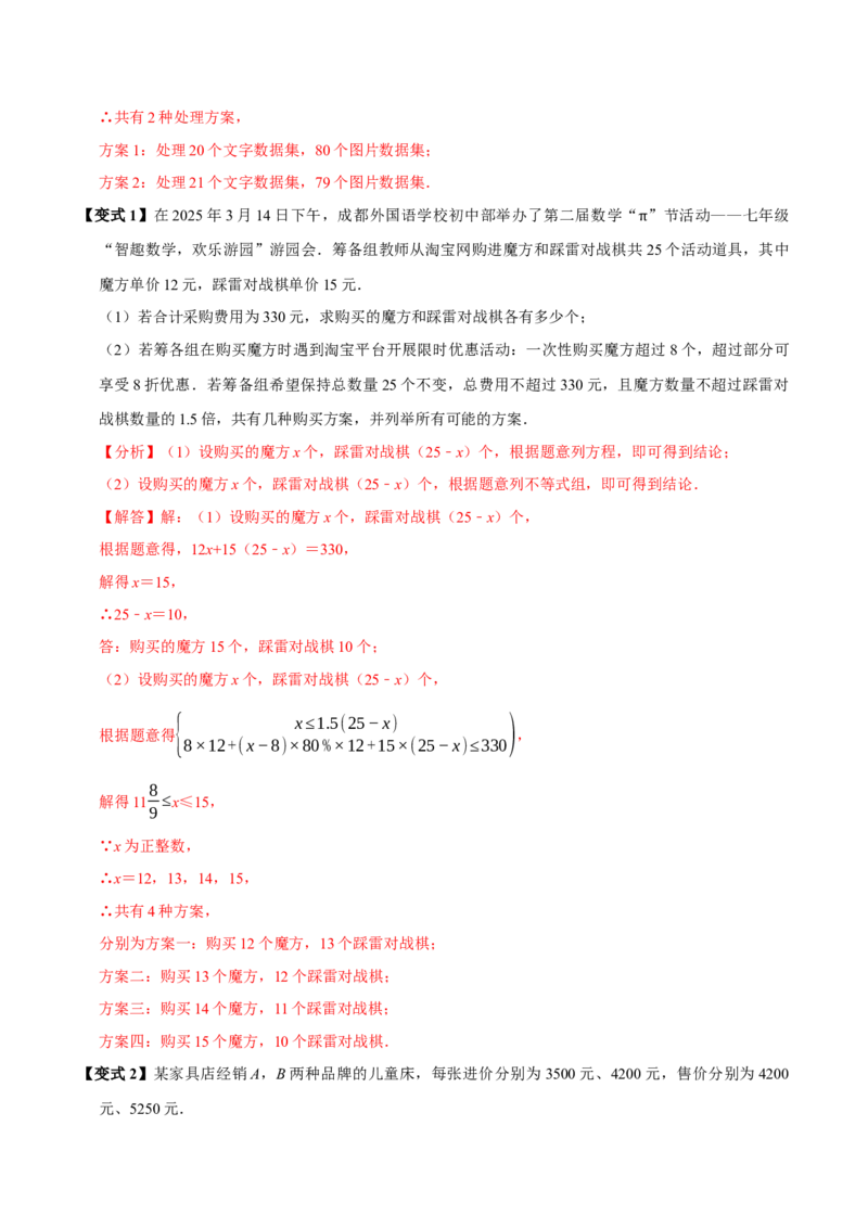 11.3一元一次不等式组（10个必考点）（必考点分类集训）（人教版2024）（教师版）_初中数学_七年级数学下册（人教版）_考点分类必刷题-U181