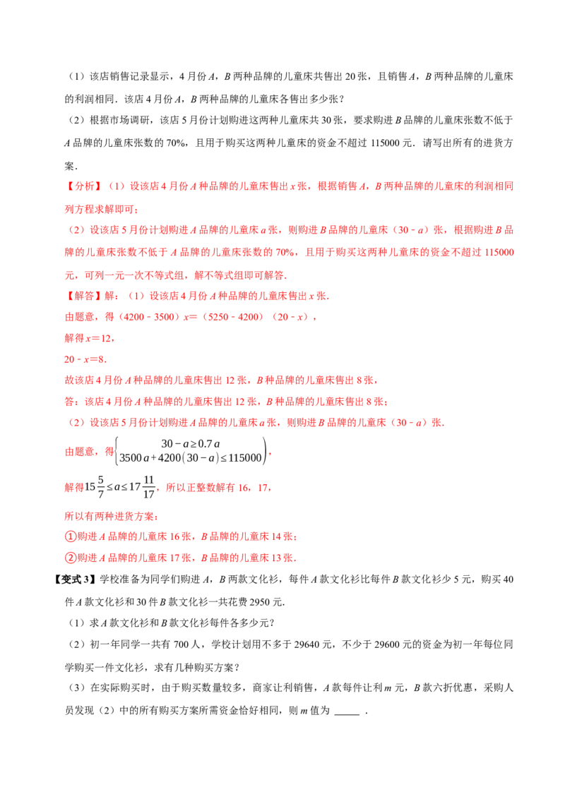 11.3一元一次不等式组（10个必考点）（必考点分类集训）（人教版2024）（教师版）_初中数学_七年级数学下册（人教版）_考点分类必刷题-U181