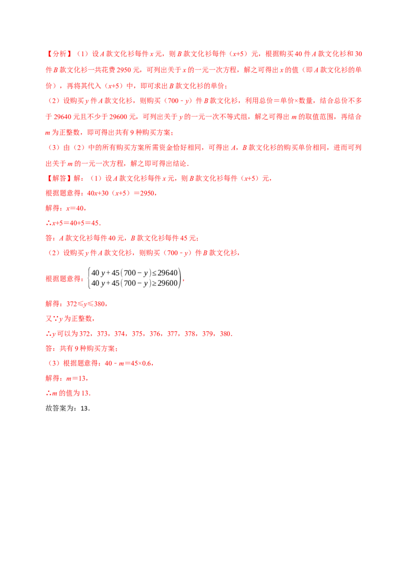 11.3一元一次不等式组（10个必考点）（必考点分类集训）（人教版2024）（教师版）_初中数学_七年级数学下册（人教版）_考点分类必刷题-U181
