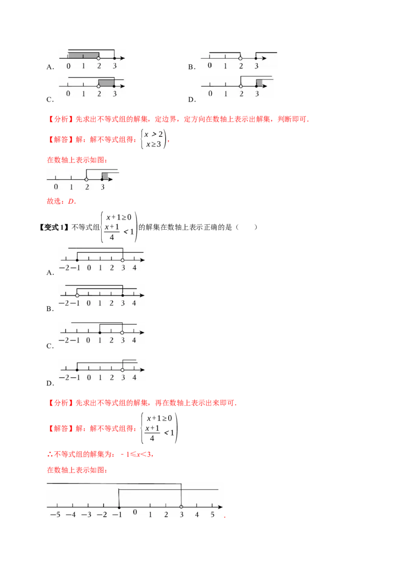 11.3一元一次不等式组（10个必考点）（必考点分类集训）（人教版2024）（教师版）_初中数学_七年级数学下册（人教版）_考点分类必刷题-U181