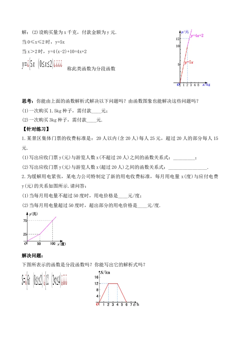 19.2.6一次函数的应用（第四课时）（教学设计）-（人教版）_初中数学_八年级数学下册（人教版）_最新教学设计