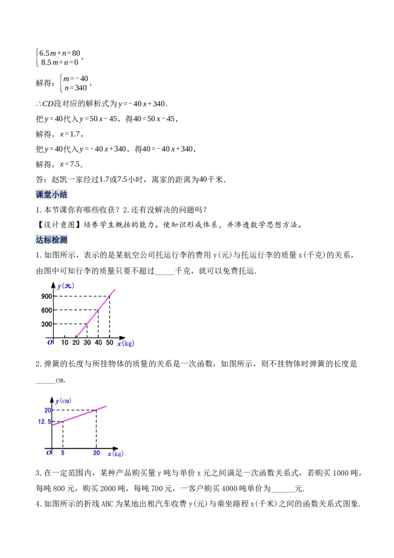 19.2.6一次函数的应用（第四课时）（教学设计）-（人教版）_初中数学_八年级数学下册（人教版）_最新教学设计