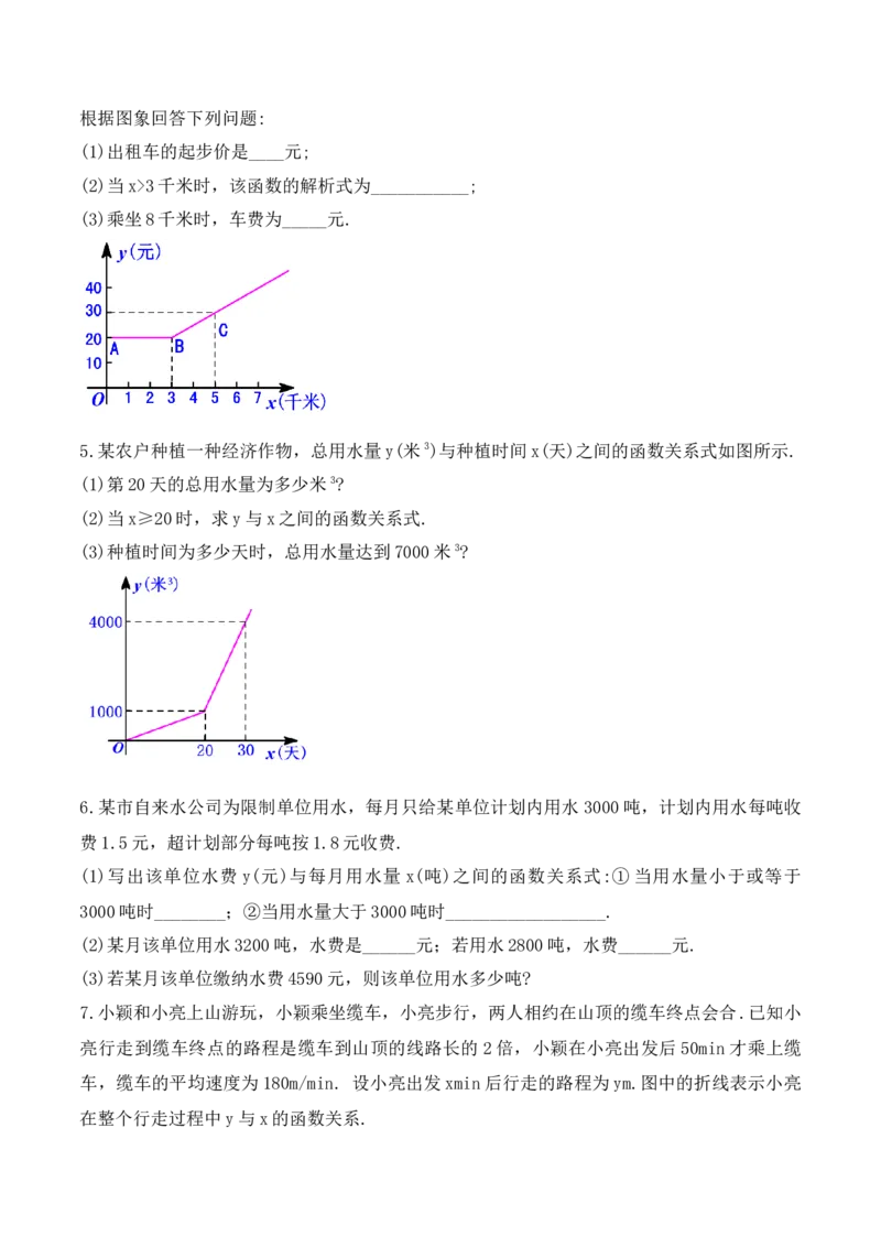 19.2.6一次函数的应用（第四课时）（教学设计）-（人教版）_初中数学_八年级数学下册（人教版）_最新教学设计