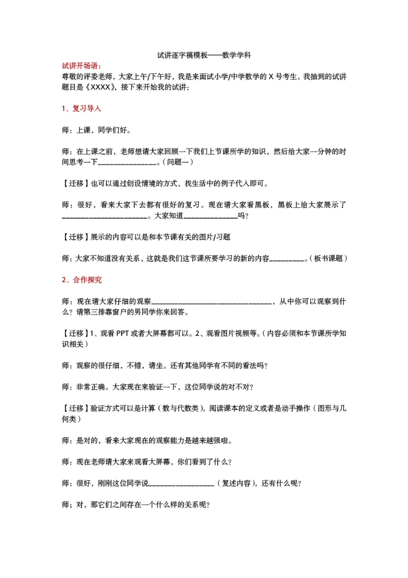 试讲逐字稿模板&mdash;&mdash;数学学科_教资初高中_教资面试2025教资面试备考资料合集_教资面试资料合集_2025教资面试资料_25上教资面试中学合集_教资面试逐字稿_小学数学面试试讲稿180篇