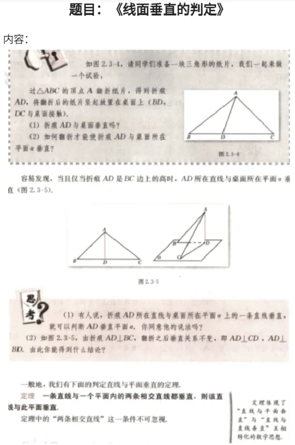线面垂直的判定_教资初高中_教资面试2025教资面试备考资料合集_教资面试资料合集_2025教资面试资料_25上教资面试中学合集_教资面试逐字稿_高中数学面试逐字稿合集