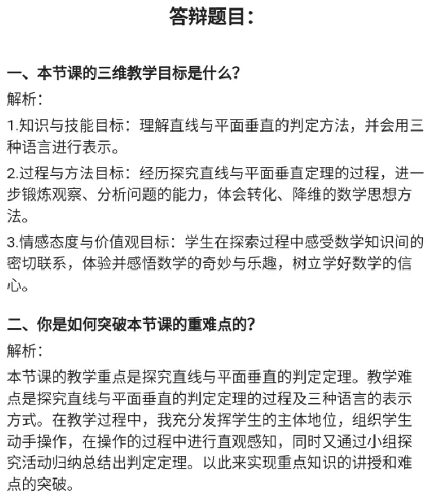 线面垂直的判定_教资初高中_教资面试2025教资面试备考资料合集_教资面试资料合集_2025教资面试资料_25上教资面试中学合集_教资面试逐字稿_高中数学面试逐字稿合集