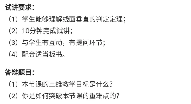 线面垂直的判定_教资初高中_教资面试2025教资面试备考资料合集_教资面试资料合集_2025教资面试资料_25上教资面试中学合集_教资面试逐字稿_高中数学面试逐字稿合集