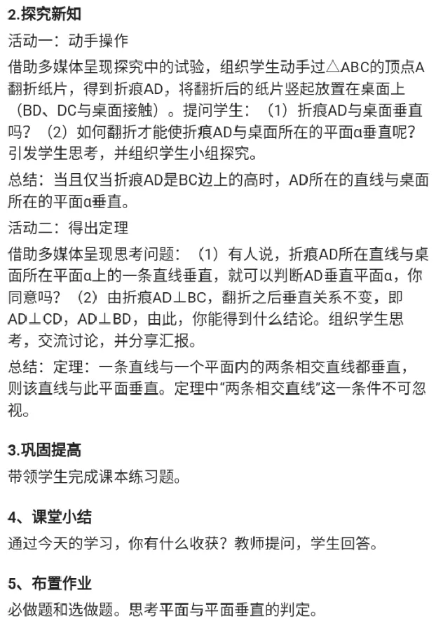 线面垂直的判定_教资初高中_教资面试2025教资面试备考资料合集_教资面试资料合集_2025教资面试资料_25上教资面试中学合集_教资面试逐字稿_高中数学面试逐字稿合集