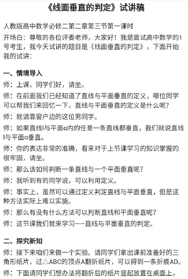 线面垂直的判定_教资初高中_教资面试2025教资面试备考资料合集_教资面试资料合集_2025教资面试资料_25上教资面试中学合集_教资面试逐字稿_高中数学面试逐字稿合集