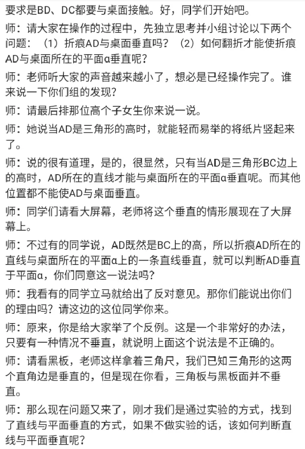 线面垂直的判定_教资初高中_教资面试2025教资面试备考资料合集_教资面试资料合集_2025教资面试资料_25上教资面试中学合集_教资面试逐字稿_高中数学面试逐字稿合集