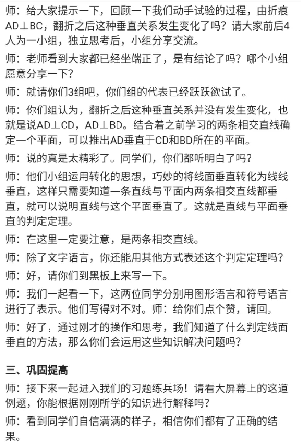 线面垂直的判定_教资初高中_教资面试2025教资面试备考资料合集_教资面试资料合集_2025教资面试资料_25上教资面试中学合集_教资面试逐字稿_高中数学面试逐字稿合集