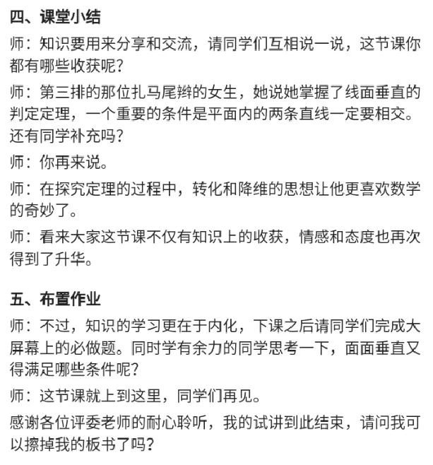 线面垂直的判定_教资初高中_教资面试2025教资面试备考资料合集_教资面试资料合集_2025教资面试资料_25上教资面试中学合集_教资面试逐字稿_高中数学面试逐字稿合集