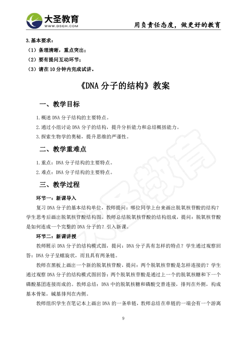 高中生物面试真题+模板_教资初高中_教资面试2025教资面试备考资料合集_教资面试资料合集_3、教资面试资料包大全_45大圣中小幼面试资料包_高中_生物