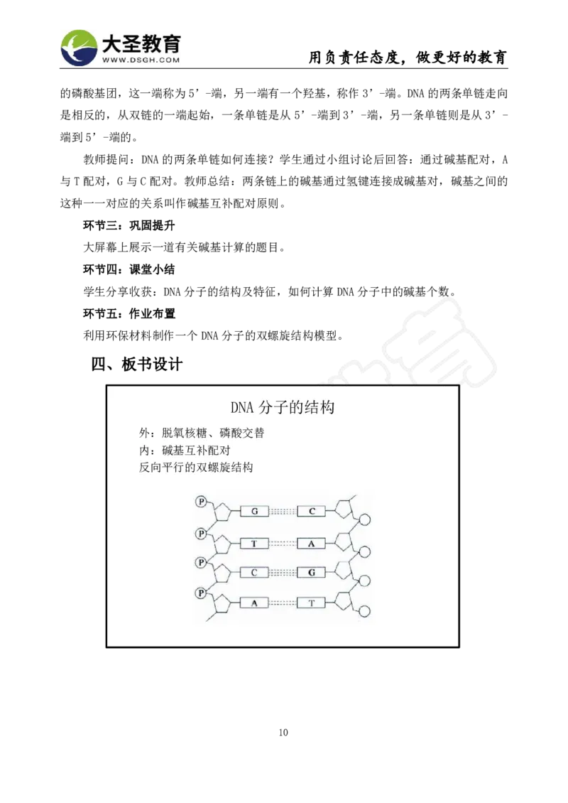 高中生物面试真题+模板_教资初高中_教资面试2025教资面试备考资料合集_教资面试资料合集_3、教资面试资料包大全_45大圣中小幼面试资料包_高中_生物