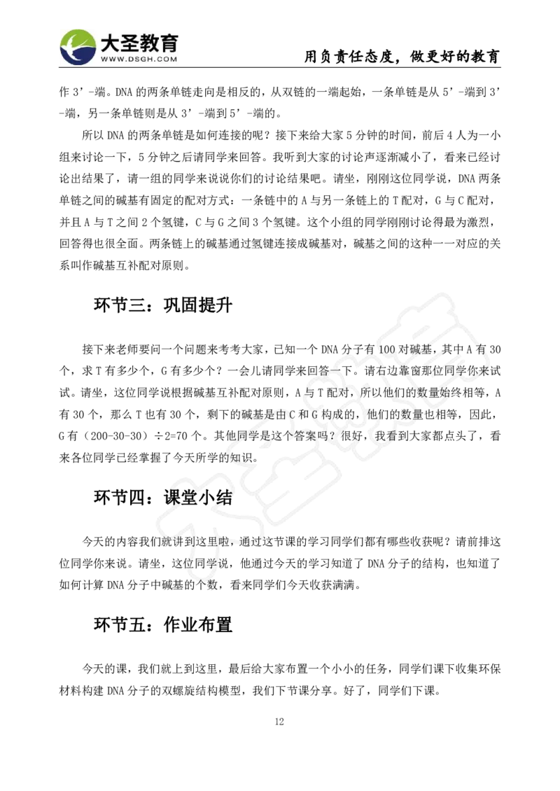 高中生物面试真题+模板_教资初高中_教资面试2025教资面试备考资料合集_教资面试资料合集_3、教资面试资料包大全_45大圣中小幼面试资料包_高中_生物