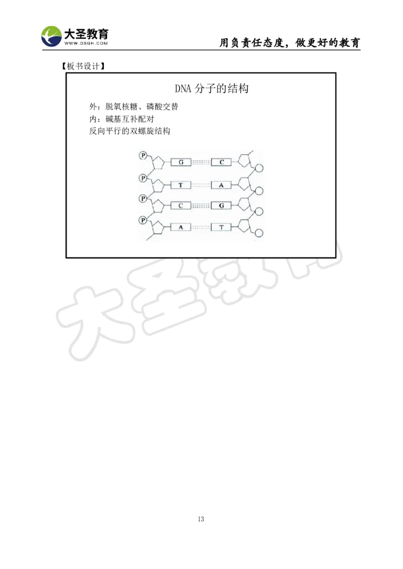 高中生物面试真题+模板_教资初高中_教资面试2025教资面试备考资料合集_教资面试资料合集_3、教资面试资料包大全_45大圣中小幼面试资料包_高中_生物
