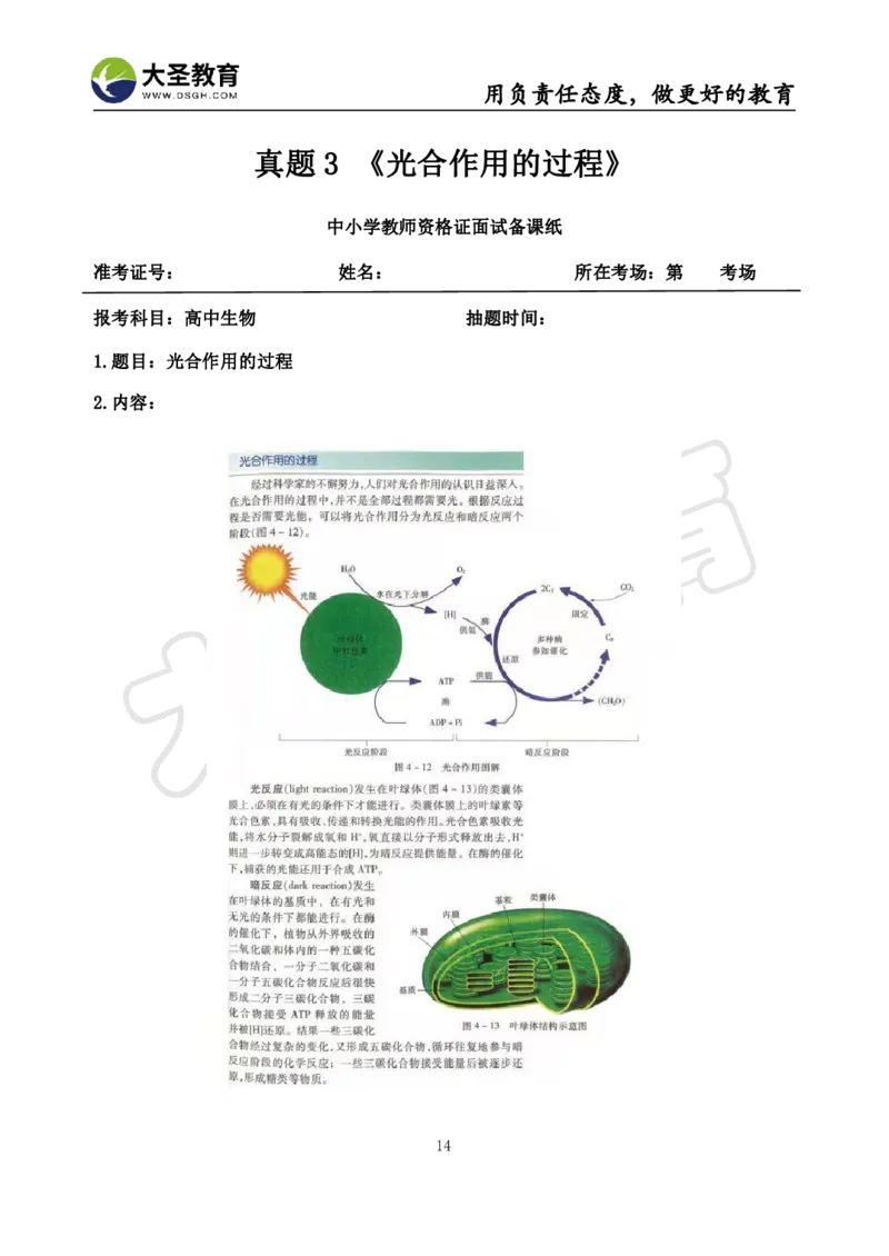 高中生物面试真题+模板_教资初高中_教资面试2025教资面试备考资料合集_教资面试资料合集_3、教资面试资料包大全_45大圣中小幼面试资料包_高中_生物