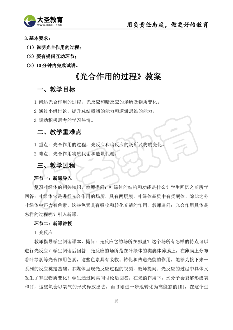 高中生物面试真题+模板_教资初高中_教资面试2025教资面试备考资料合集_教资面试资料合集_3、教资面试资料包大全_45大圣中小幼面试资料包_高中_生物