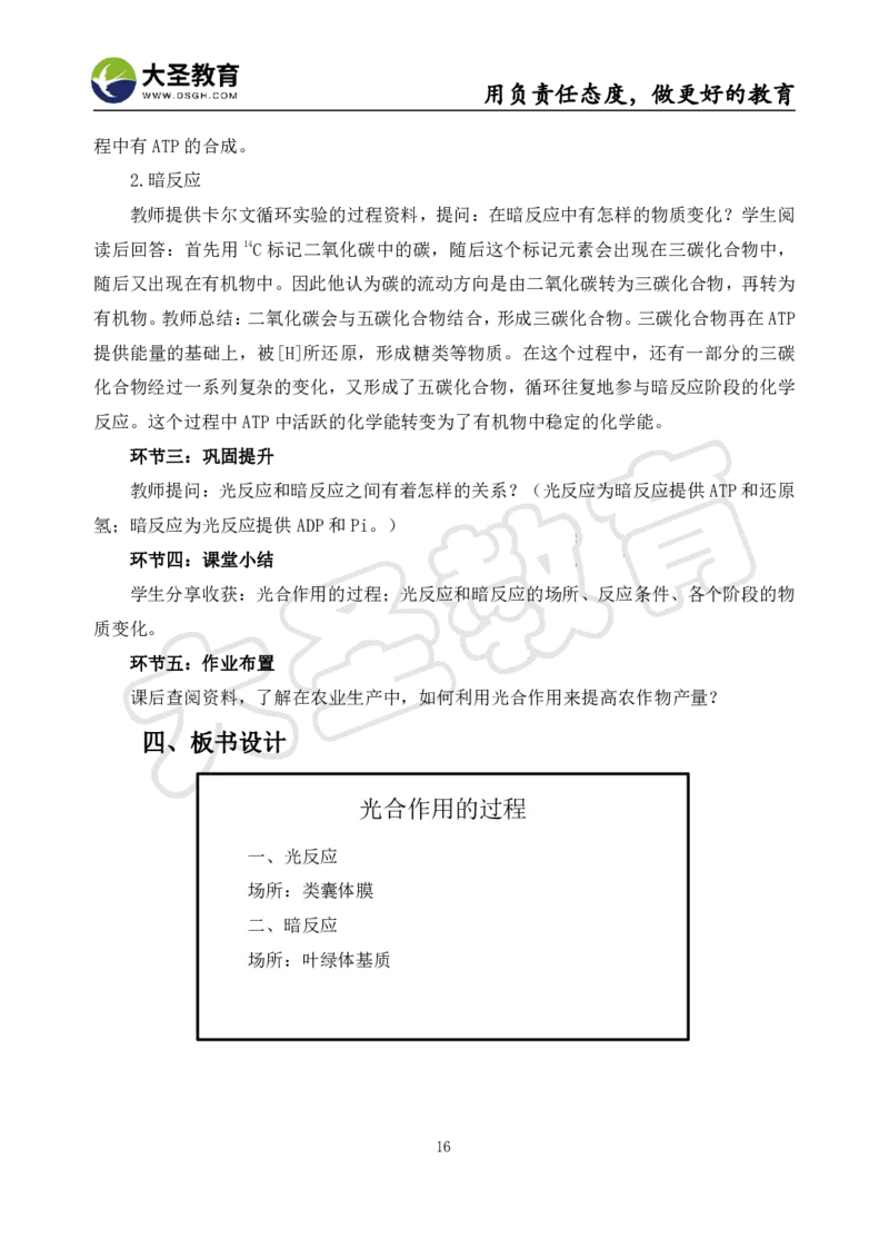 高中生物面试真题+模板_教资初高中_教资面试2025教资面试备考资料合集_教资面试资料合集_3、教资面试资料包大全_45大圣中小幼面试资料包_高中_生物