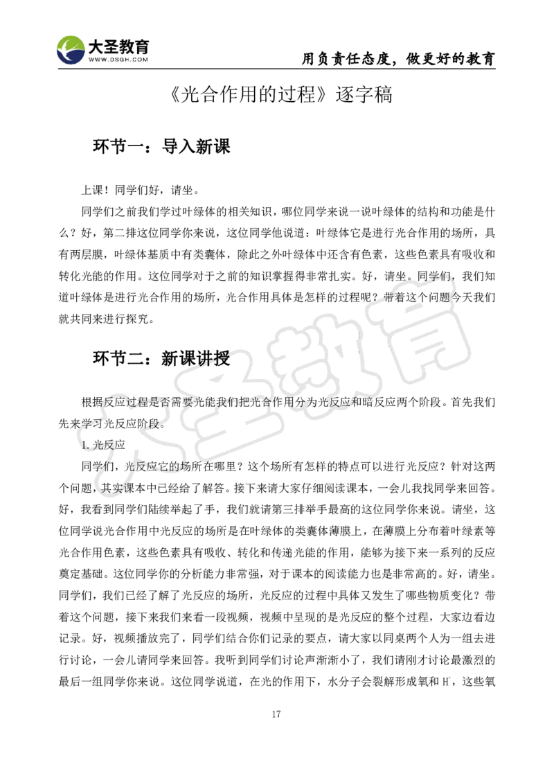 高中生物面试真题+模板_教资初高中_教资面试2025教资面试备考资料合集_教资面试资料合集_3、教资面试资料包大全_45大圣中小幼面试资料包_高中_生物