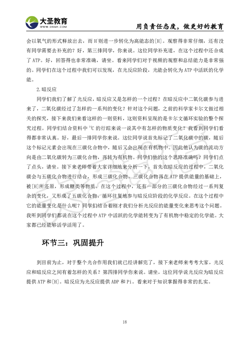 高中生物面试真题+模板_教资初高中_教资面试2025教资面试备考资料合集_教资面试资料合集_3、教资面试资料包大全_45大圣中小幼面试资料包_高中_生物
