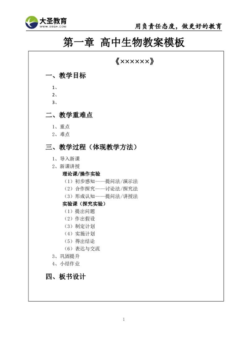 高中生物面试真题+模板_教资初高中_教资面试2025教资面试备考资料合集_教资面试资料合集_3、教资面试资料包大全_45大圣中小幼面试资料包_高中_生物