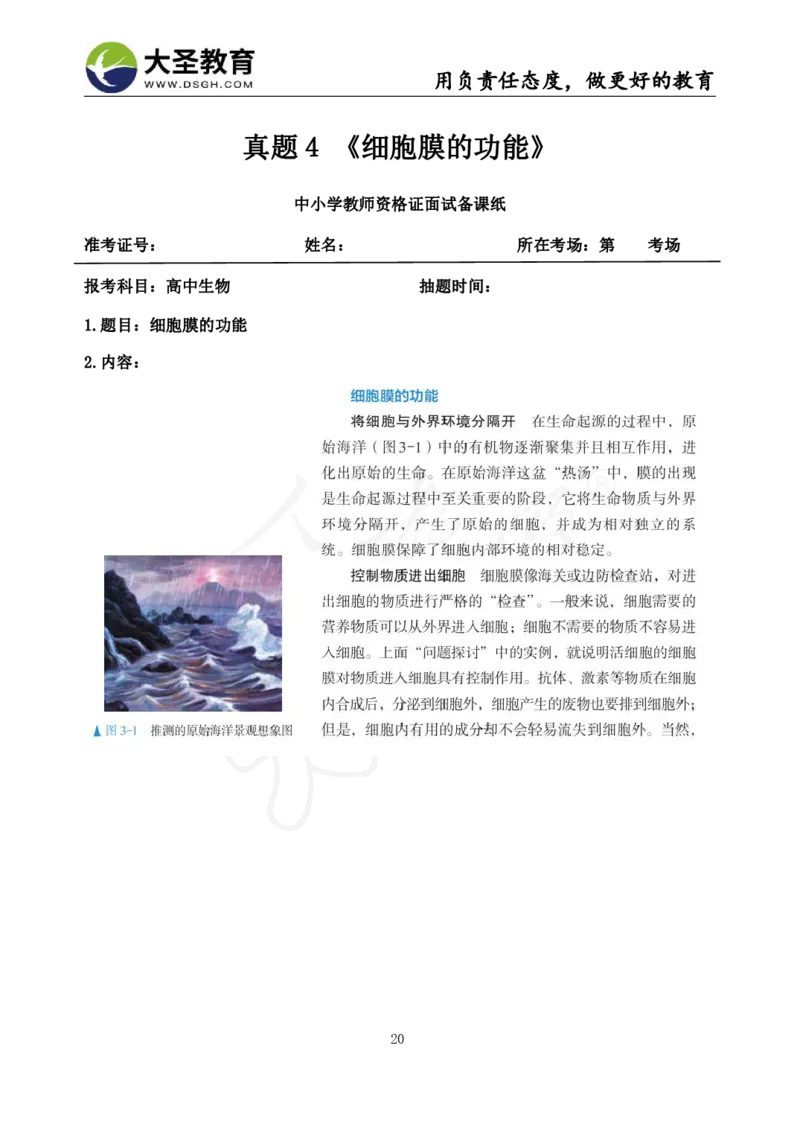 高中生物面试真题+模板_教资初高中_教资面试2025教资面试备考资料合集_教资面试资料合集_3、教资面试资料包大全_45大圣中小幼面试资料包_高中_生物