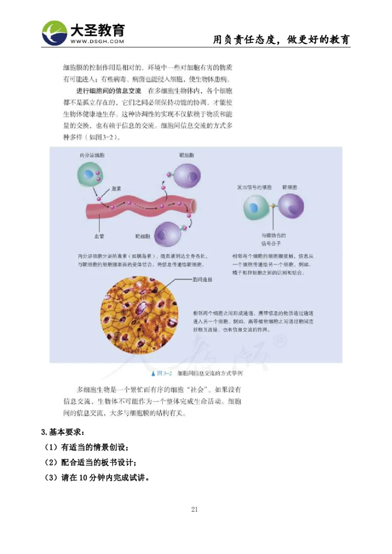 高中生物面试真题+模板_教资初高中_教资面试2025教资面试备考资料合集_教资面试资料合集_3、教资面试资料包大全_45大圣中小幼面试资料包_高中_生物