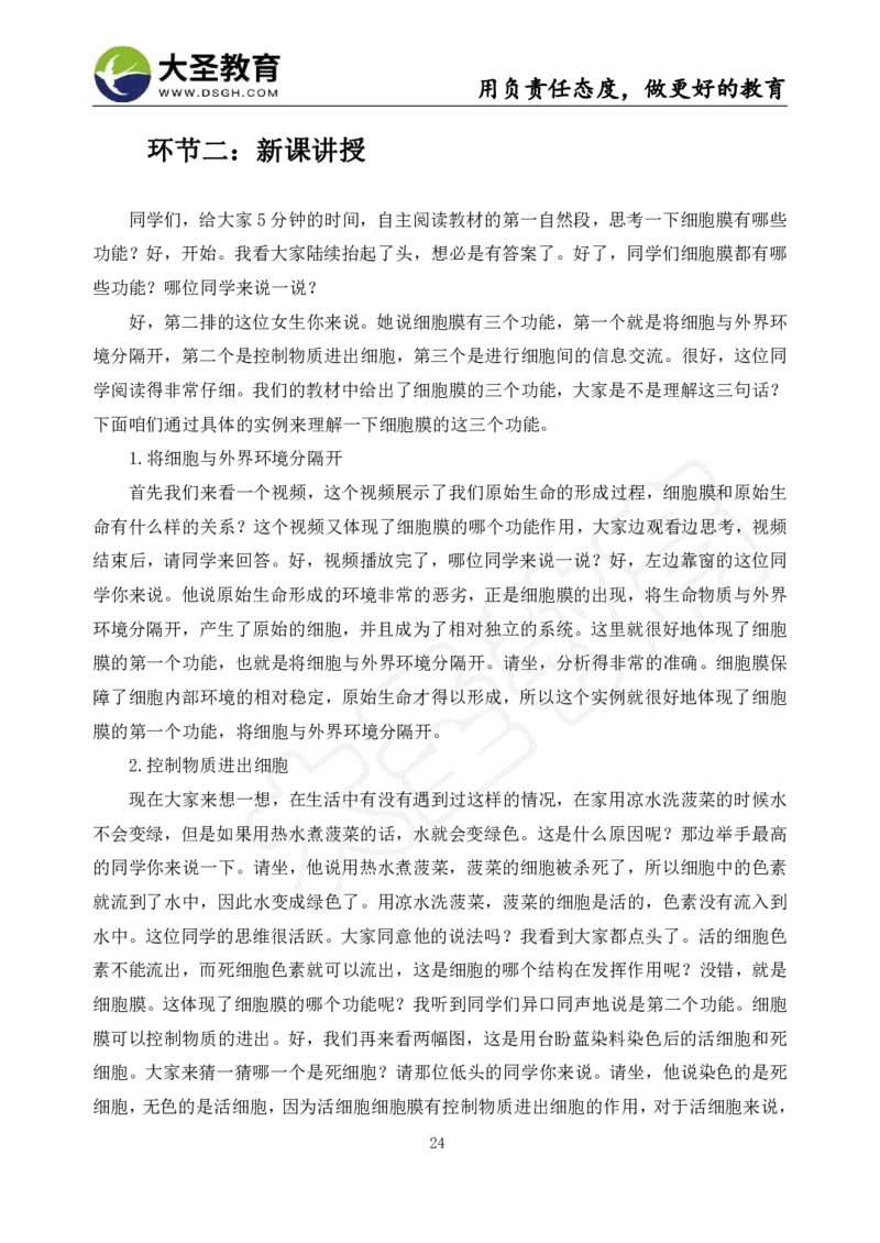 高中生物面试真题+模板_教资初高中_教资面试2025教资面试备考资料合集_教资面试资料合集_3、教资面试资料包大全_45大圣中小幼面试资料包_高中_生物