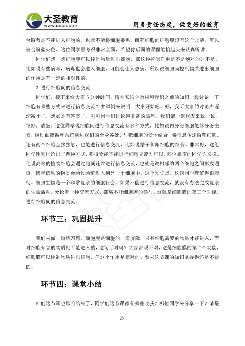 高中生物面试真题+模板_教资初高中_教资面试2025教资面试备考资料合集_教资面试资料合集_3、教资面试资料包大全_45大圣中小幼面试资料包_高中_生物