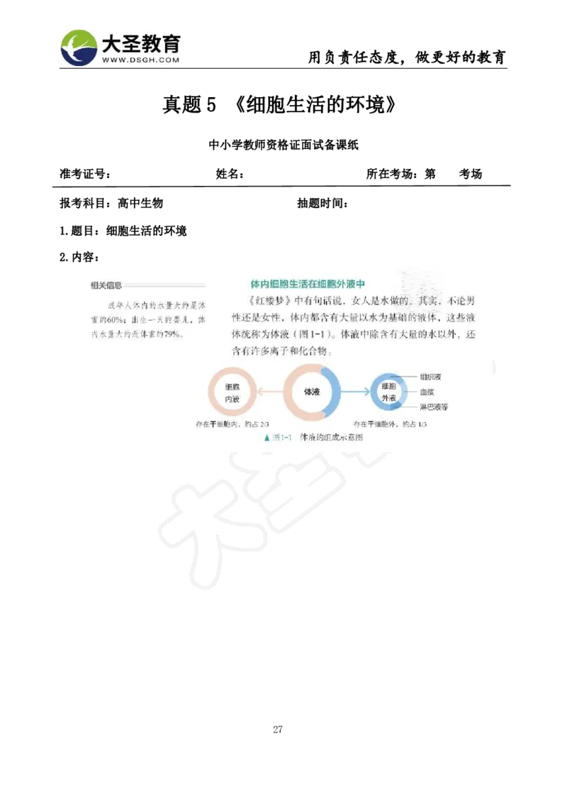 高中生物面试真题+模板_教资初高中_教资面试2025教资面试备考资料合集_教资面试资料合集_3、教资面试资料包大全_45大圣中小幼面试资料包_高中_生物