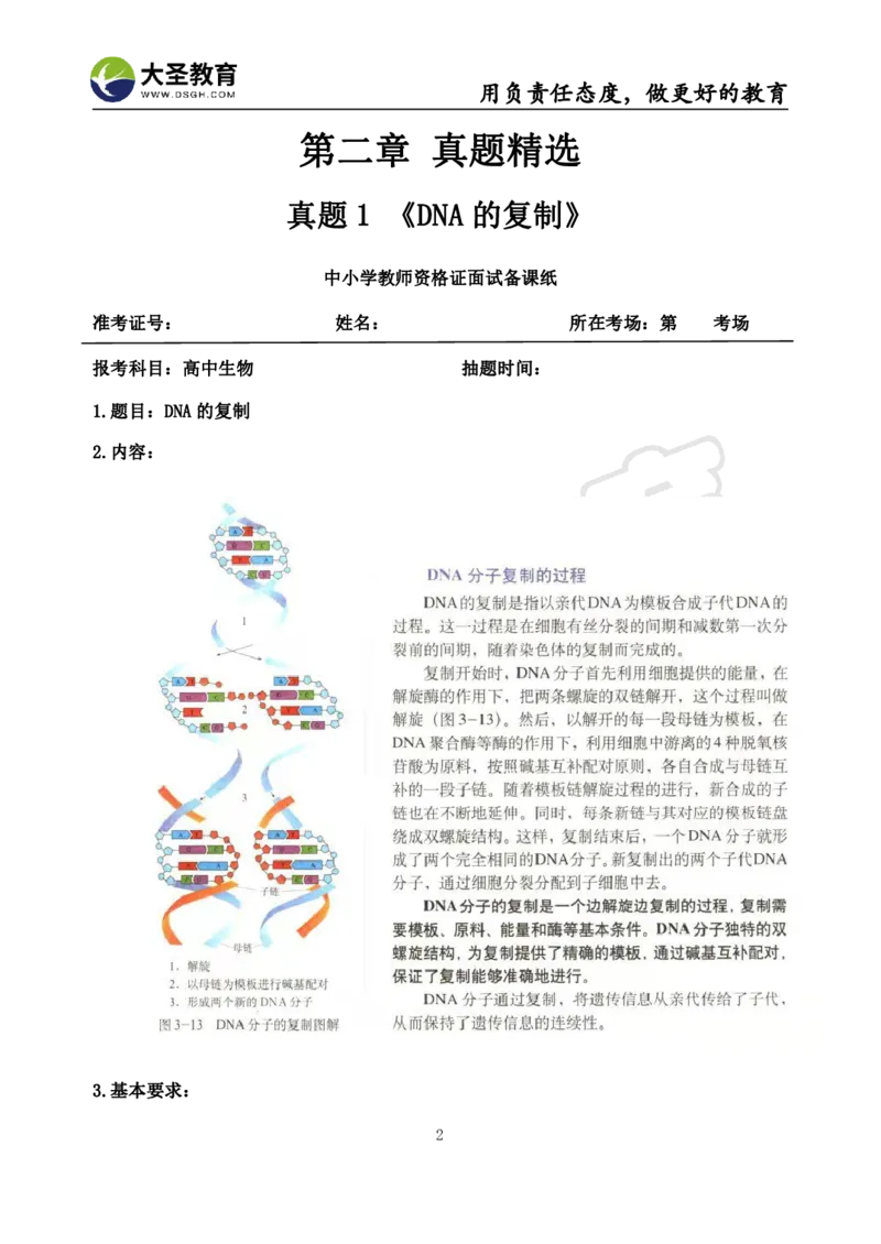 高中生物面试真题+模板_教资初高中_教资面试2025教资面试备考资料合集_教资面试资料合集_3、教资面试资料包大全_45大圣中小幼面试资料包_高中_生物