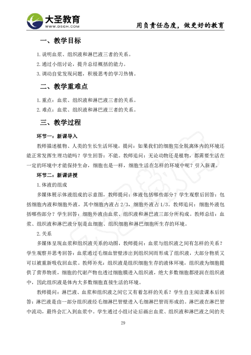 高中生物面试真题+模板_教资初高中_教资面试2025教资面试备考资料合集_教资面试资料合集_3、教资面试资料包大全_45大圣中小幼面试资料包_高中_生物