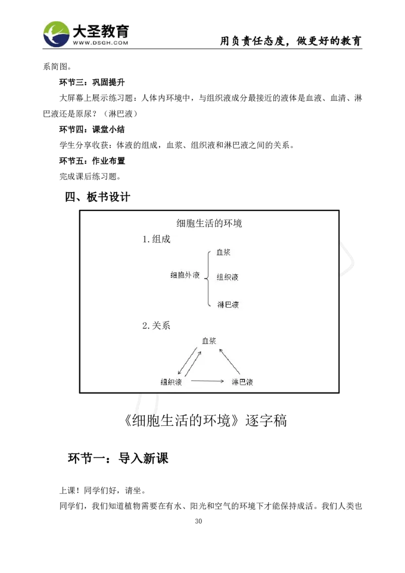 高中生物面试真题+模板_教资初高中_教资面试2025教资面试备考资料合集_教资面试资料合集_3、教资面试资料包大全_45大圣中小幼面试资料包_高中_生物