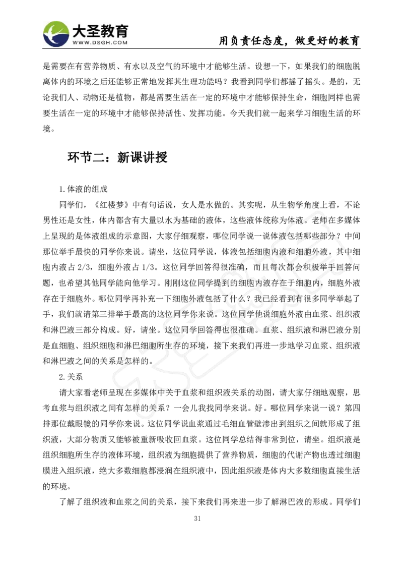 高中生物面试真题+模板_教资初高中_教资面试2025教资面试备考资料合集_教资面试资料合集_3、教资面试资料包大全_45大圣中小幼面试资料包_高中_生物