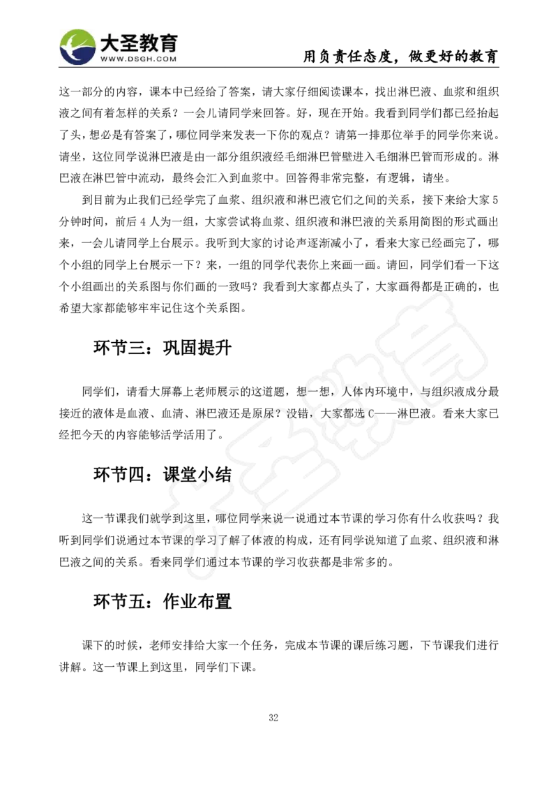 高中生物面试真题+模板_教资初高中_教资面试2025教资面试备考资料合集_教资面试资料合集_3、教资面试资料包大全_45大圣中小幼面试资料包_高中_生物