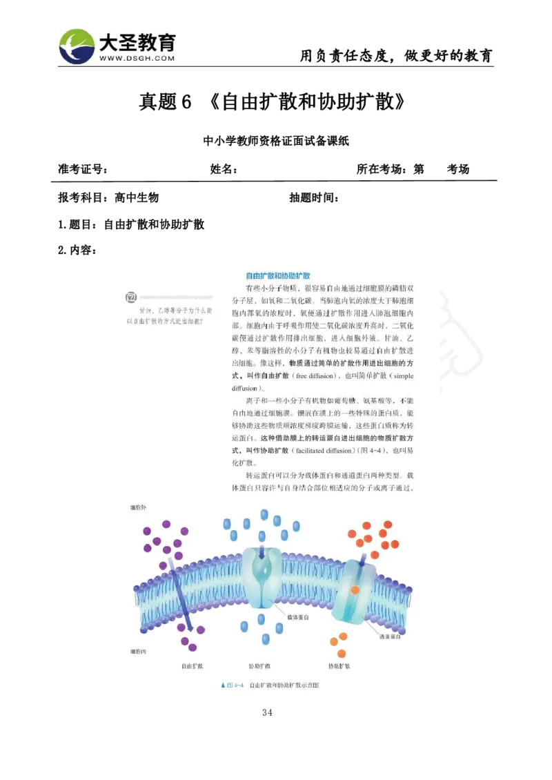 高中生物面试真题+模板_教资初高中_教资面试2025教资面试备考资料合集_教资面试资料合集_3、教资面试资料包大全_45大圣中小幼面试资料包_高中_生物