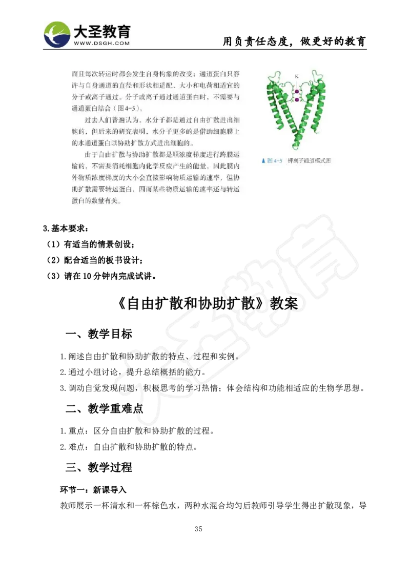 高中生物面试真题+模板_教资初高中_教资面试2025教资面试备考资料合集_教资面试资料合集_3、教资面试资料包大全_45大圣中小幼面试资料包_高中_生物