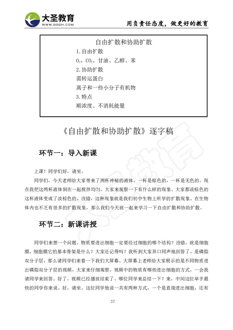 高中生物面试真题+模板_教资初高中_教资面试2025教资面试备考资料合集_教资面试资料合集_3、教资面试资料包大全_45大圣中小幼面试资料包_高中_生物