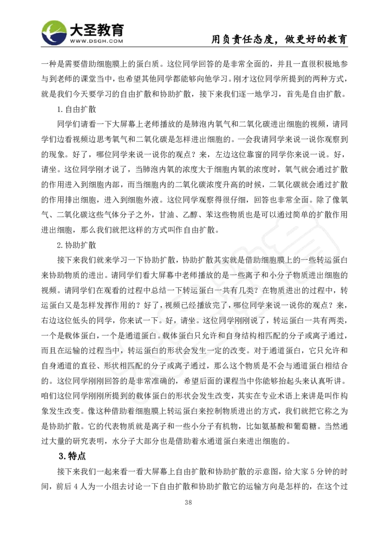 高中生物面试真题+模板_教资初高中_教资面试2025教资面试备考资料合集_教资面试资料合集_3、教资面试资料包大全_45大圣中小幼面试资料包_高中_生物