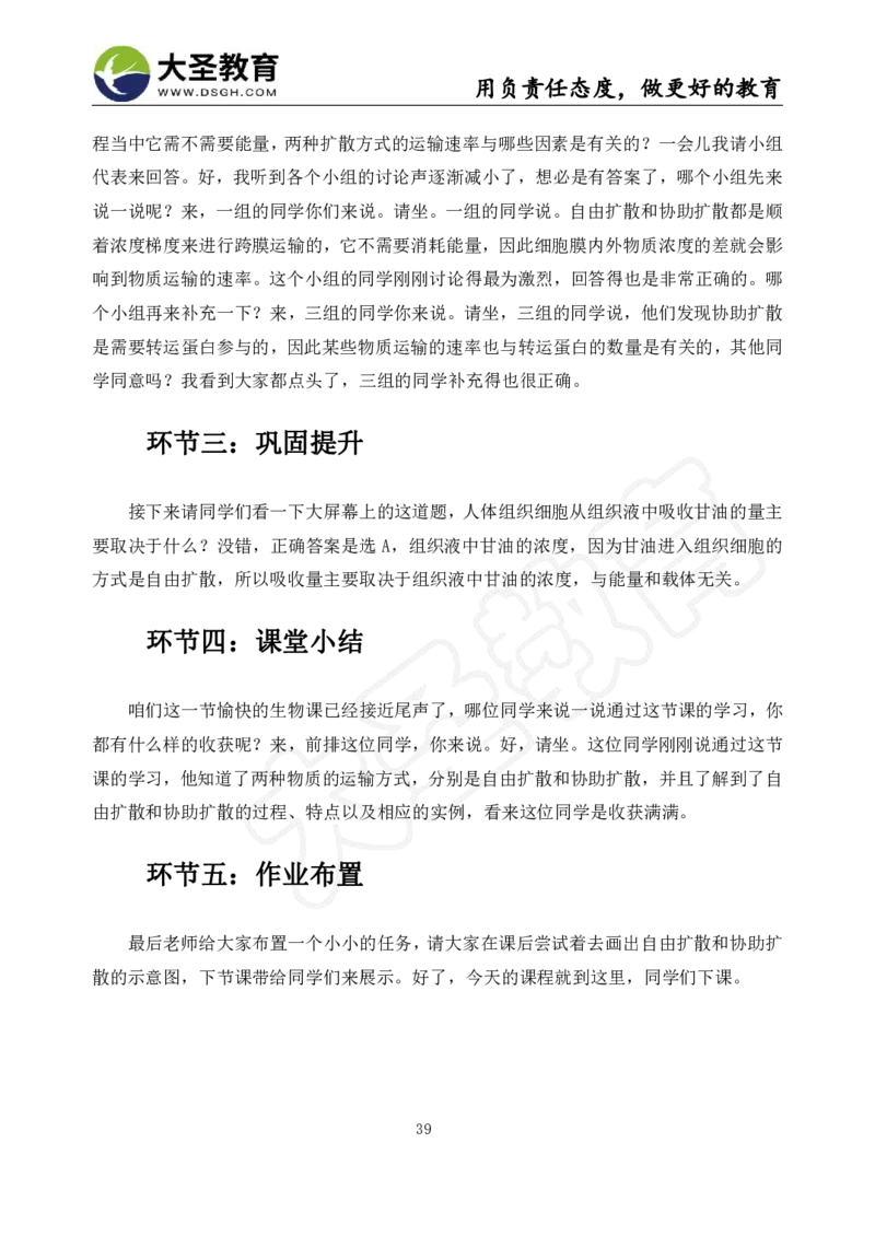 高中生物面试真题+模板_教资初高中_教资面试2025教资面试备考资料合集_教资面试资料合集_3、教资面试资料包大全_45大圣中小幼面试资料包_高中_生物