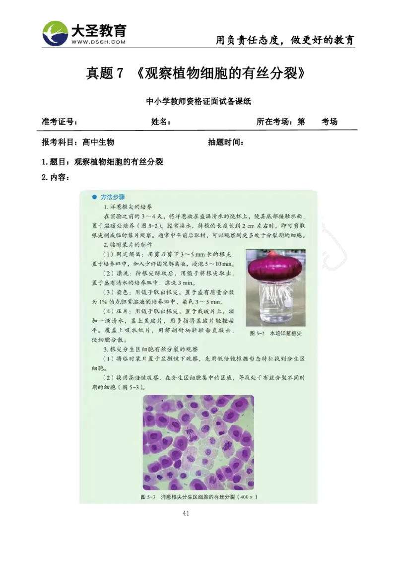 高中生物面试真题+模板_教资初高中_教资面试2025教资面试备考资料合集_教资面试资料合集_3、教资面试资料包大全_45大圣中小幼面试资料包_高中_生物