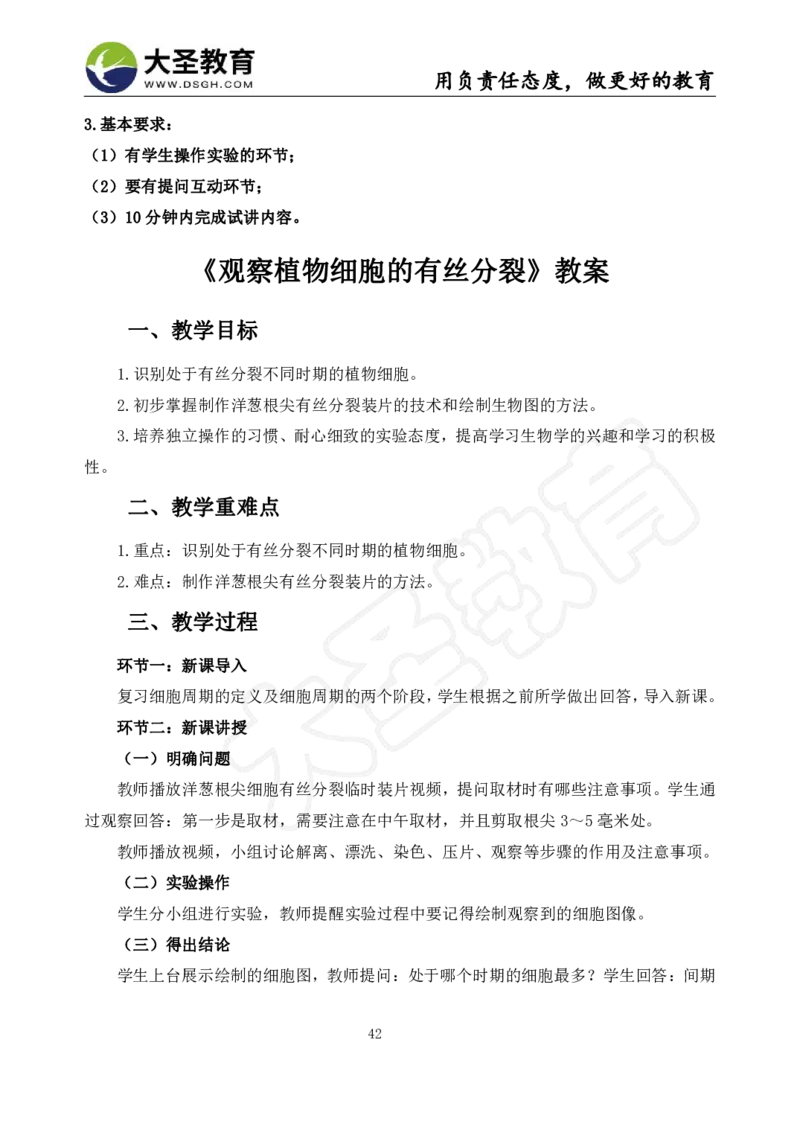 高中生物面试真题+模板_教资初高中_教资面试2025教资面试备考资料合集_教资面试资料合集_3、教资面试资料包大全_45大圣中小幼面试资料包_高中_生物