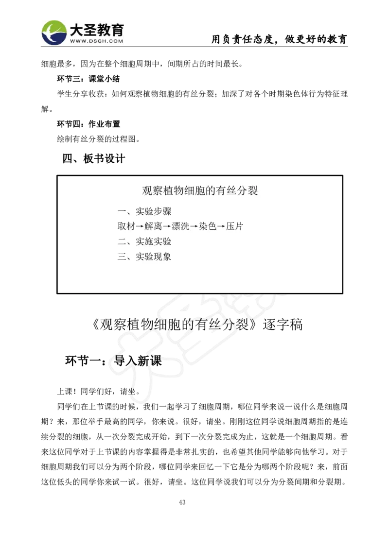 高中生物面试真题+模板_教资初高中_教资面试2025教资面试备考资料合集_教资面试资料合集_3、教资面试资料包大全_45大圣中小幼面试资料包_高中_生物