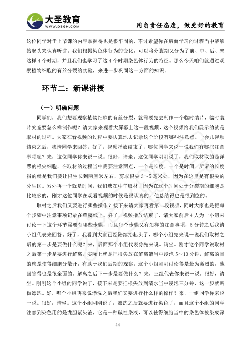 高中生物面试真题+模板_教资初高中_教资面试2025教资面试备考资料合集_教资面试资料合集_3、教资面试资料包大全_45大圣中小幼面试资料包_高中_生物