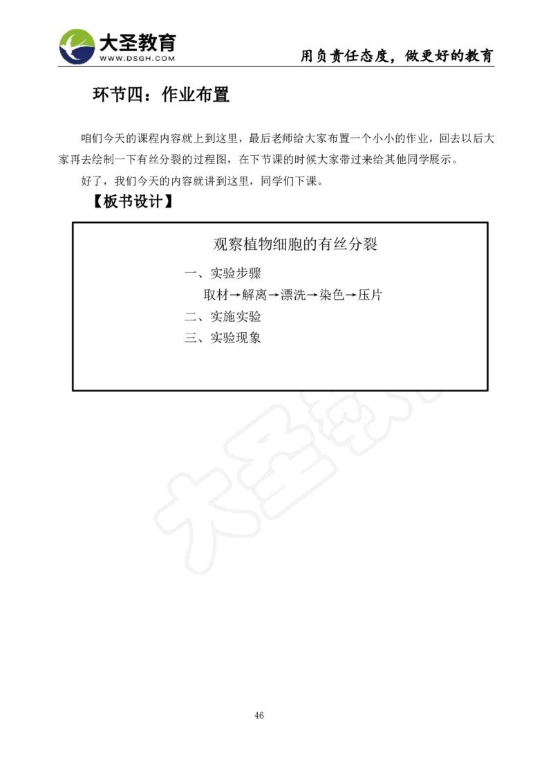 高中生物面试真题+模板_教资初高中_教资面试2025教资面试备考资料合集_教资面试资料合集_3、教资面试资料包大全_45大圣中小幼面试资料包_高中_生物