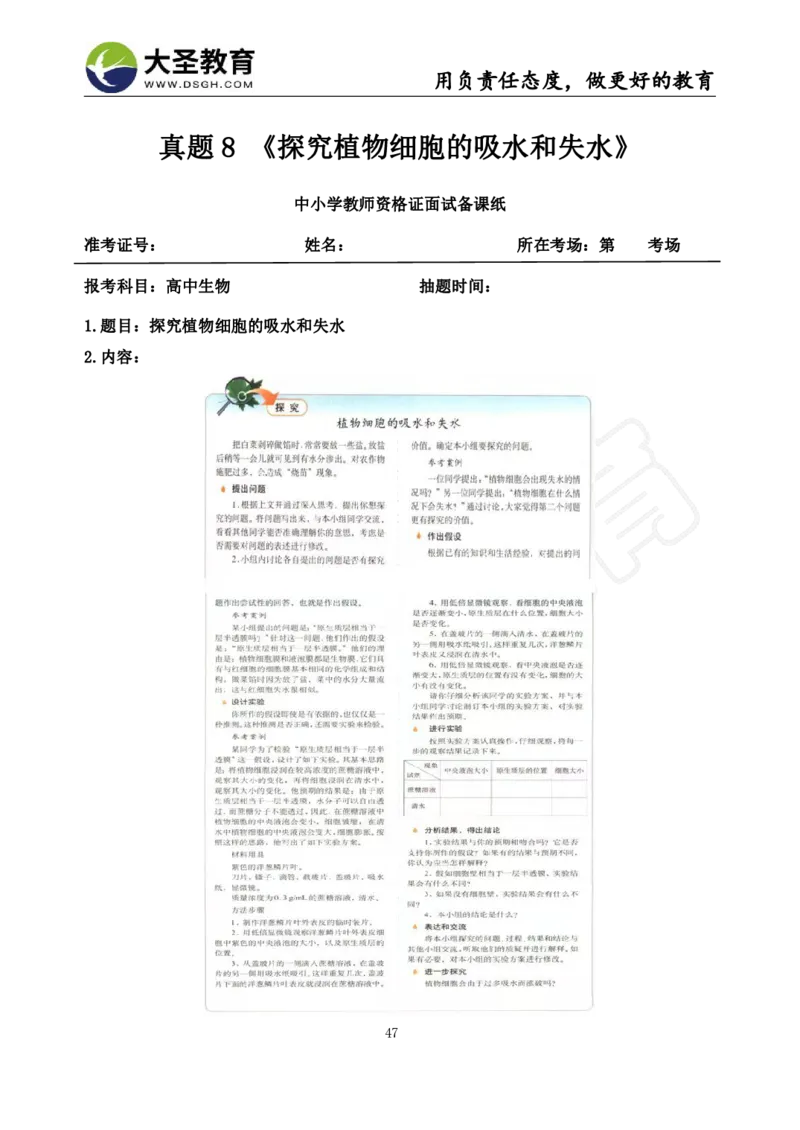 高中生物面试真题+模板_教资初高中_教资面试2025教资面试备考资料合集_教资面试资料合集_3、教资面试资料包大全_45大圣中小幼面试资料包_高中_生物