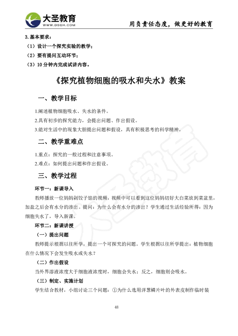 高中生物面试真题+模板_教资初高中_教资面试2025教资面试备考资料合集_教资面试资料合集_3、教资面试资料包大全_45大圣中小幼面试资料包_高中_生物